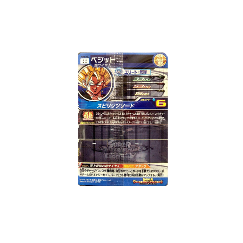 Carte Super Dragon ball Heroes : Vegeto ABS-13 UR