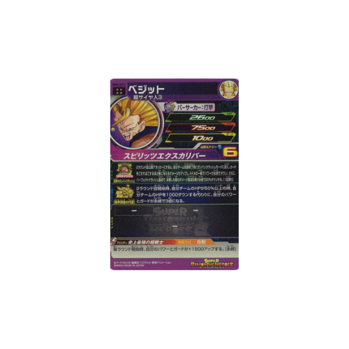 Carte Super Dragon ball Heroes : Vegeto BM2-074 UR