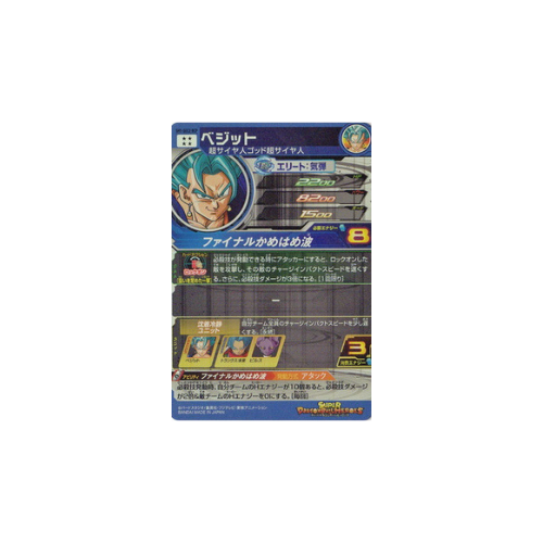 Carte Super Dragon ball Heroes : Vegeto BM5-SH1-SEC2 BCP UR