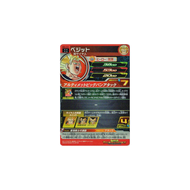 Carte Super Dragon ball Heroes : Vegeto BM6-021 UR
