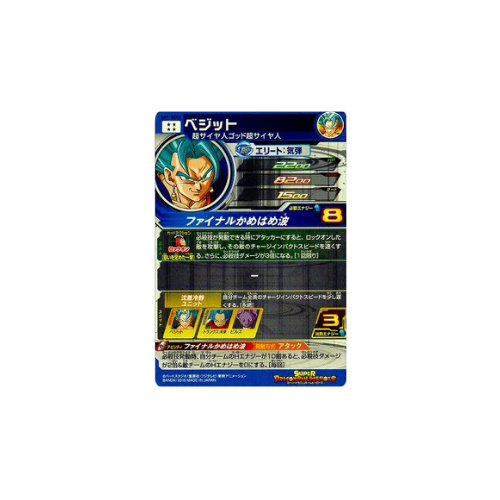 Carte Super Dragon ball Heroes : Vegeto SH1-SEC2 UR