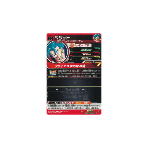 Carte Super Dragon ball Heroes : Vegeto UGM8-035 DA UR