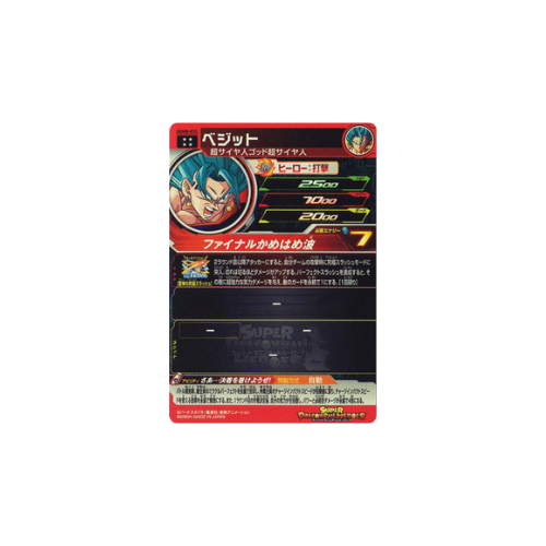 Carte Super Dragon ball Heroes : Vegeto UGM8-035 UR