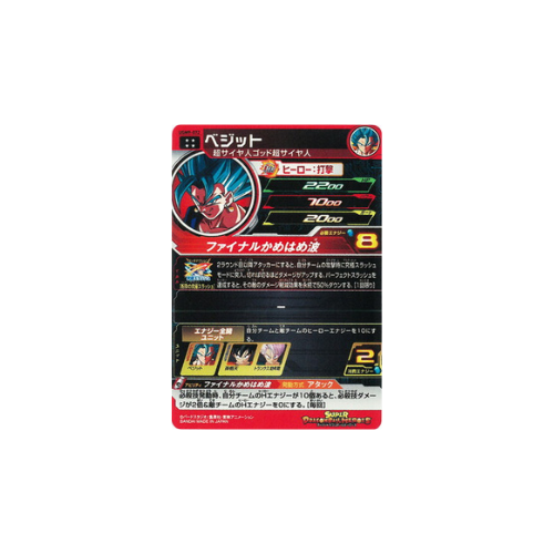 Carte Super Dragon ball Heroes : Vegeto UGM9-072 UR