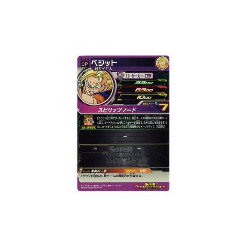 Carte Super Dragon ball Heroes : Vegeto UM1-CP6 CP