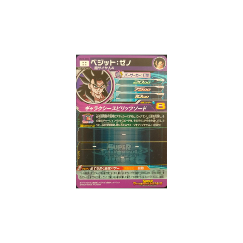Carte Super Dragon ball Heroes : Vegeto Xeno UM10-SEC4 UR