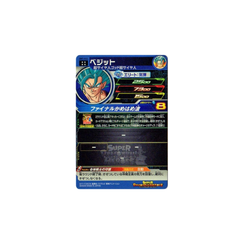 Carte Super Dragon ball Heroes : Vegeto UM7-022 UR