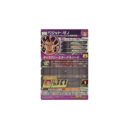Carte Super Dragon ball Heroes : Vegeto Xeno BM5-SEC UR