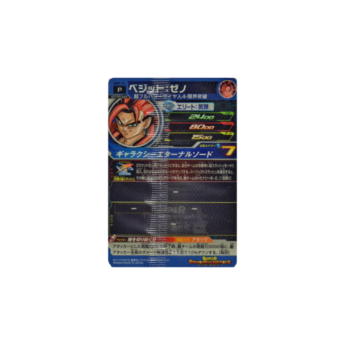 Carte Super Dragon ball Heroes : Vegeto Xeno BMP-14