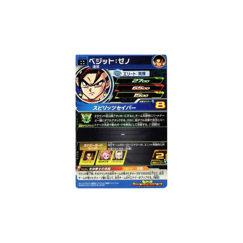 Carte Super Dragon ball Heroes : Vegeto Xeno SH3-49 UR