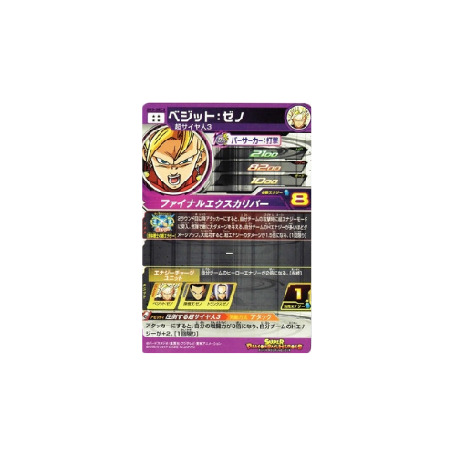 Carte Super Dragon ball Heroes : Vegeto Xeno SH3-SEC3 UR