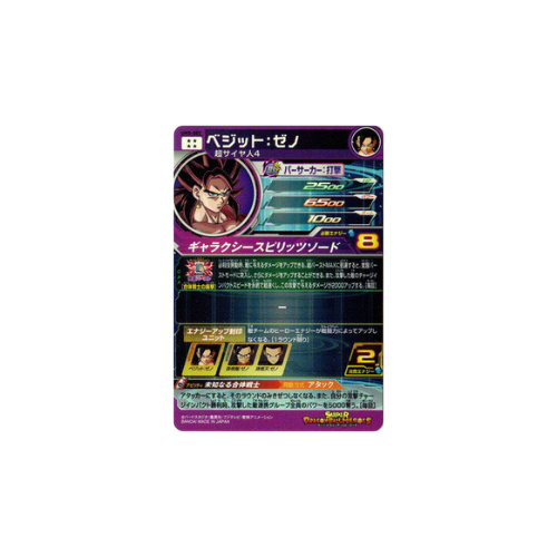 Carte Super Dragon ball Heroes : Vegeto Xeno UM5-SEC UR