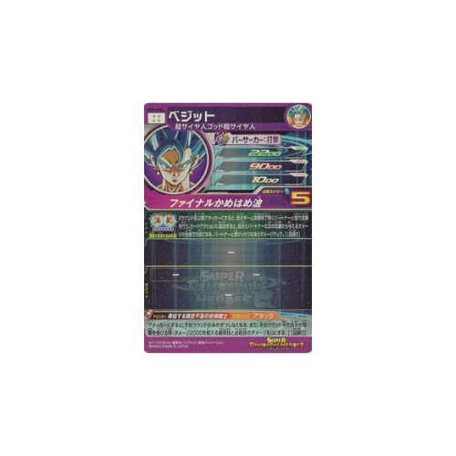 Carte Super Dragon ball Heroes : Vegeto BM5-ASEC UR