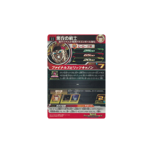 Carte Super Dragon ball Heroes : Warrior In Black UGM4-057 UR