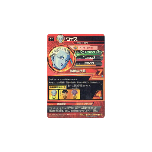 Carte Dragon ball Heroes : Whis HGD2-49 UR