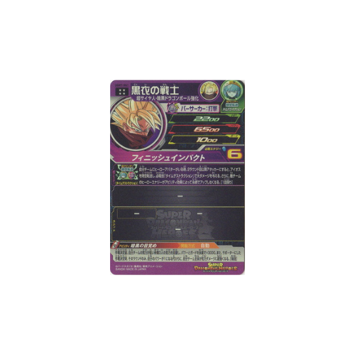 Carte Super Dragon ball Heroes : Xeno Bardock UGM1-061 UR