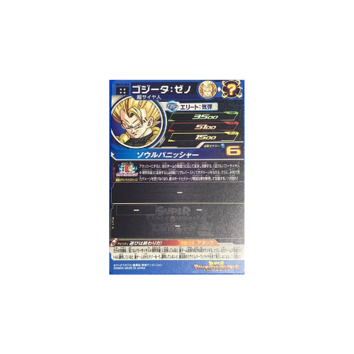 Carte Super Dragon ball Heroes : Xeno Gogeta BM12-051 UR