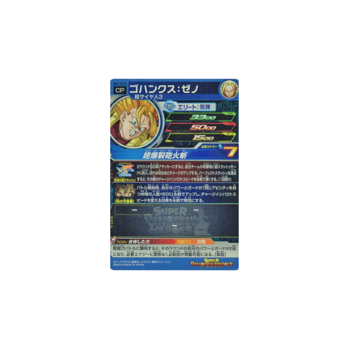 Carte Super Dragon ball Heroes : Xeno Gohanks BM7-TCP5 CP