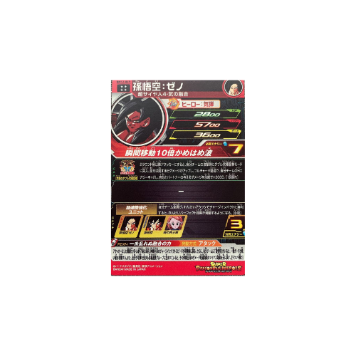 Carte Super Dragon ball Heroes : Xeno Goku BM12-049 UR