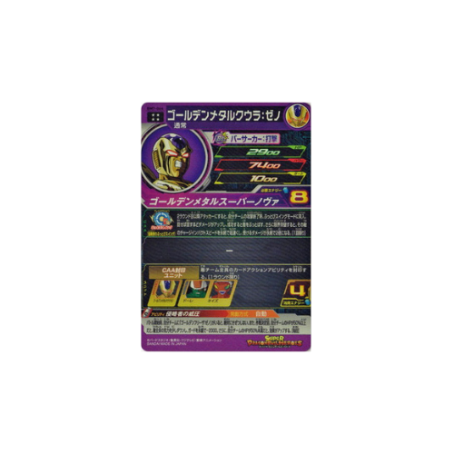 Carte Super Dragon ball Heroes : Xeno Golden Metal Cooler BM7-064 UR