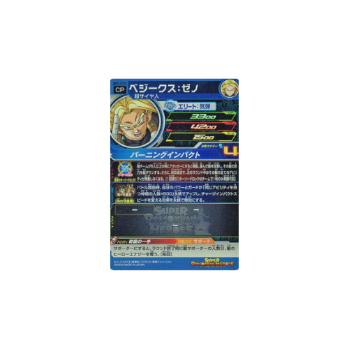 Carte Super Dragon ball Heroes : Xeno Vegeks BM7-TCP3 CP