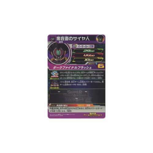 Carte Super Dragon ball Heroes : Xeno Vegeta BM9-KCP2 CP