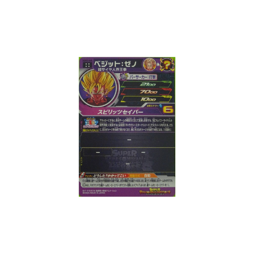 Carte Super Dragon ball Heroes : Xeno Vegeto UGM3-068 UR