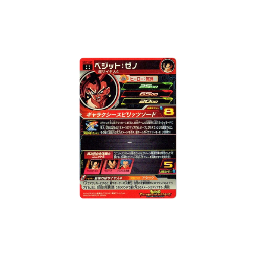 Carte Super Dragon ball Heroes : Xeno Vegeto UM7-049 UR