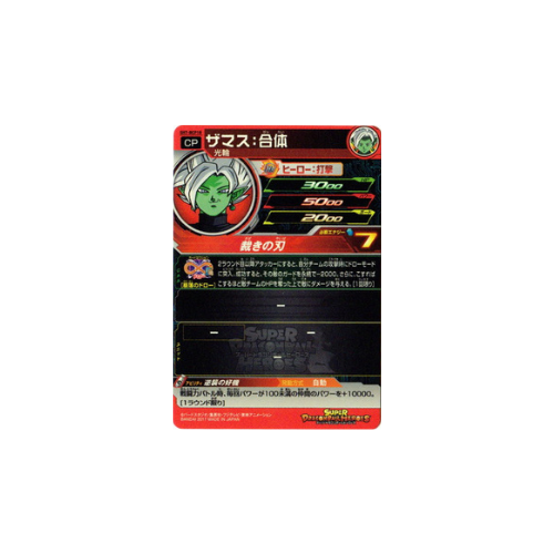 Carte Super Dragon ball Heroes : Zamasu SH7-BCP18 CP