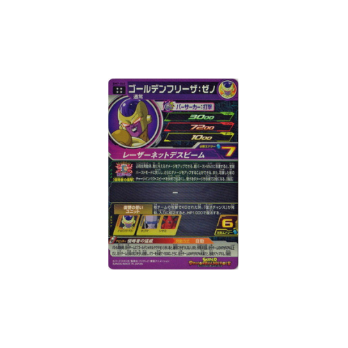 Carte Super Dragon ball Heroes : Xeno Golden Freezer BM7-060 UR