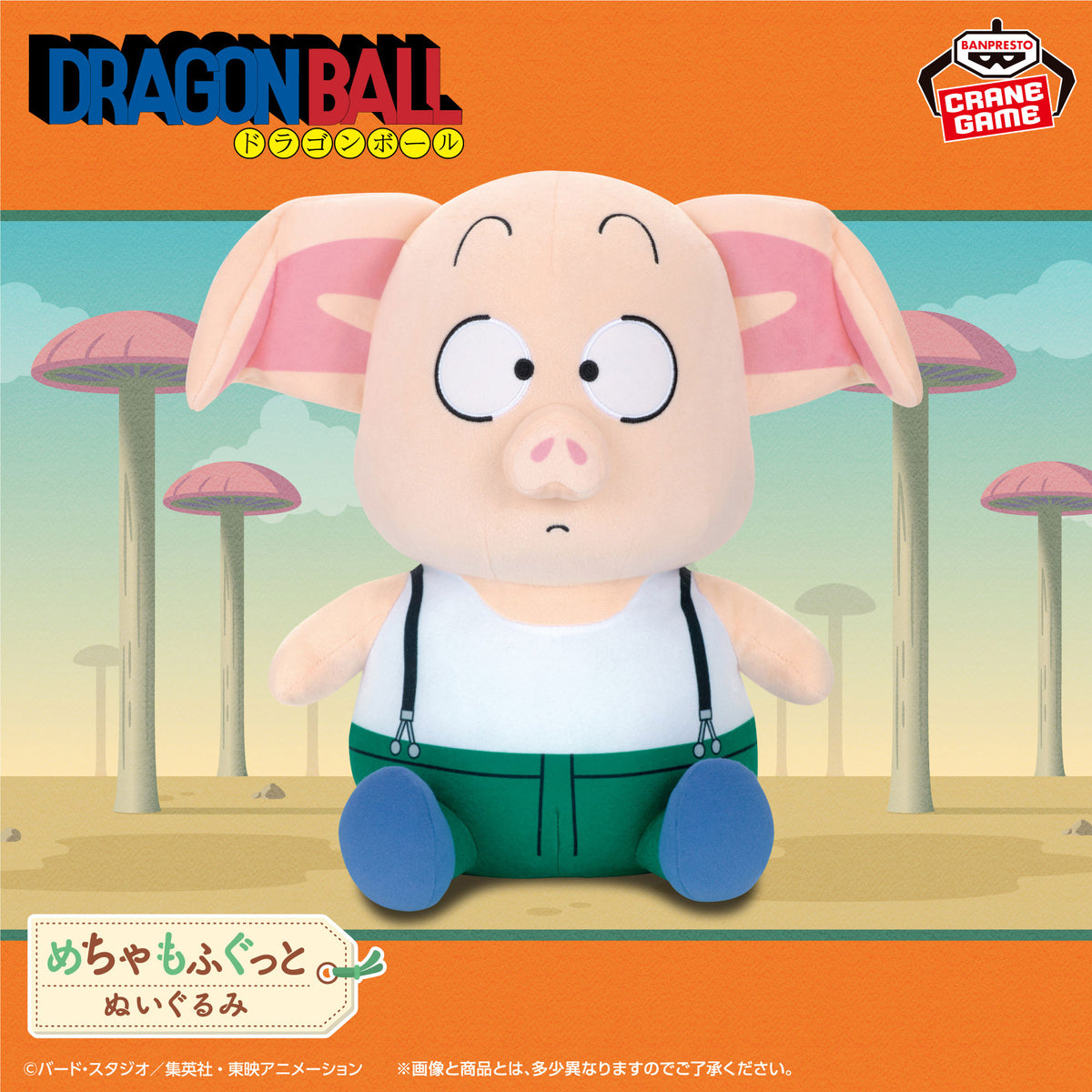 Figurine Dragon Ball peluche ultra-moelleuse — Oolong —
