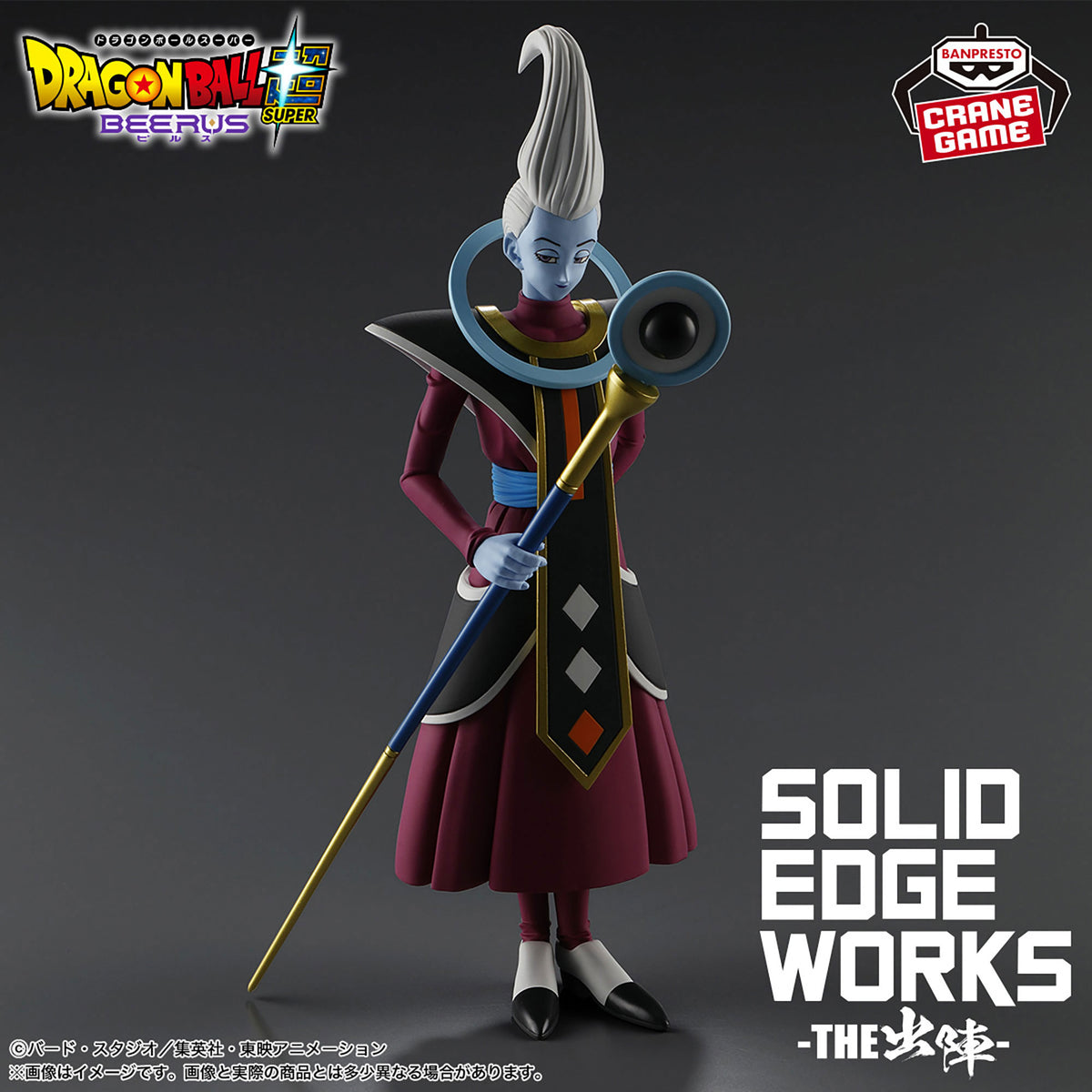 Figurine Dragon Ball Super Beerus SOLID EDGE WORKS LA SORTIE Whis