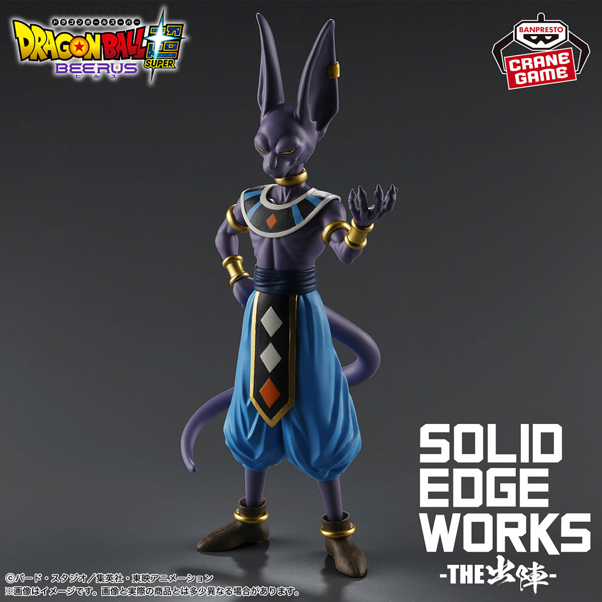 Figurine Dragon Ball Super Beerus SOLID EDGE WORKS Le départ au combat Beerus