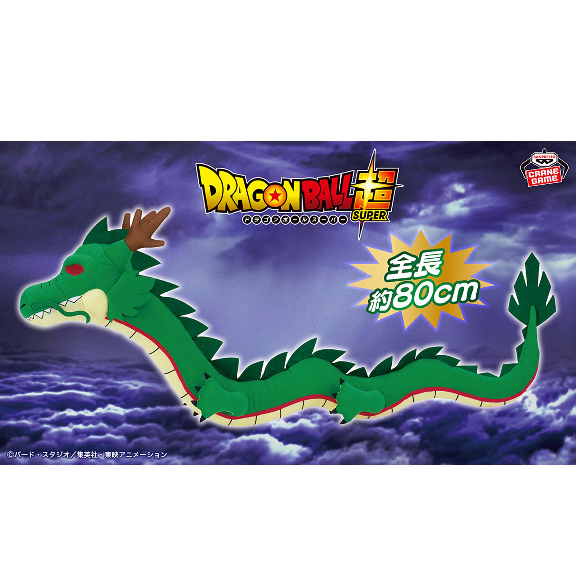 Figurine Dragon Ball Super peluche Shenron ultra-longue
