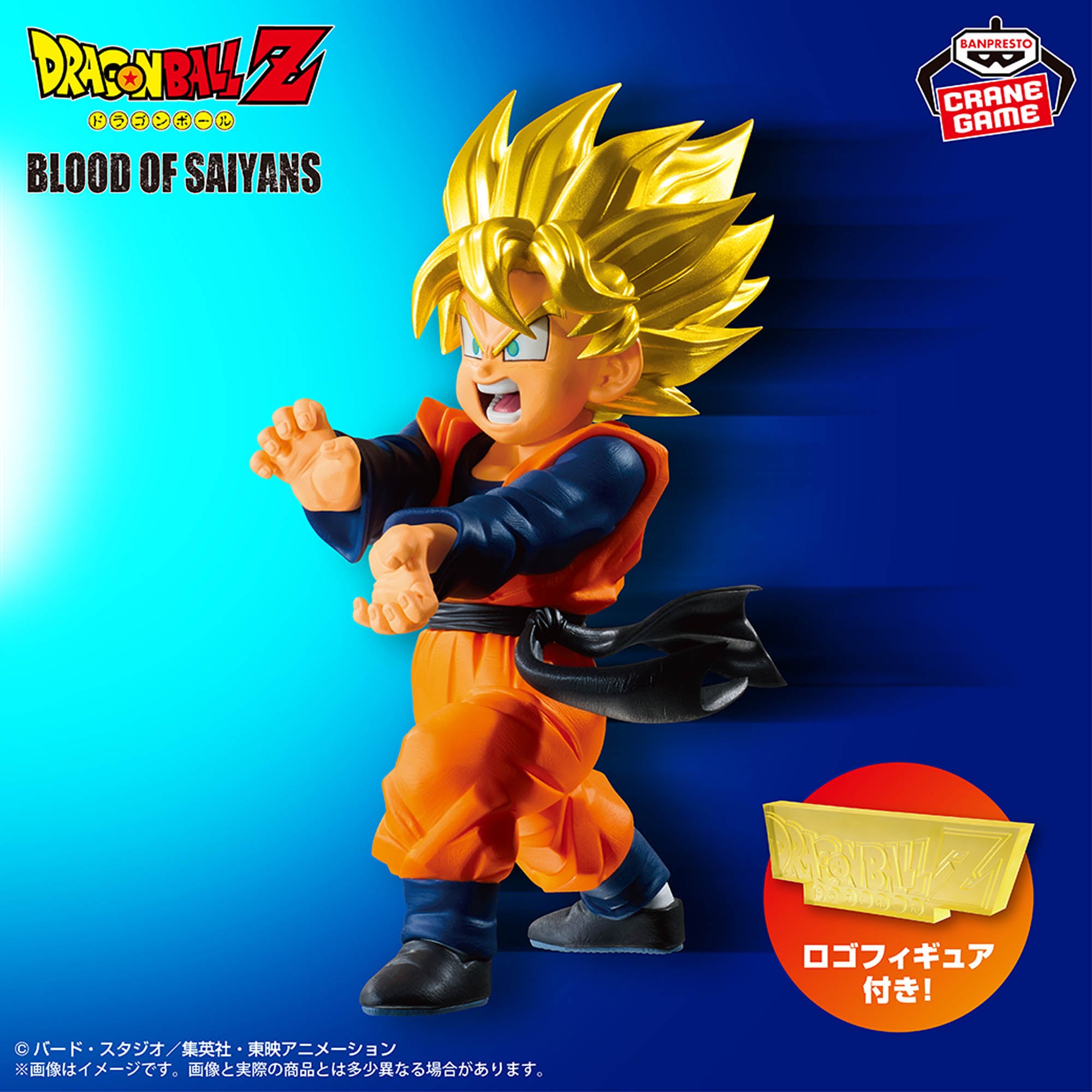 Figurine Dragon Ball Z Blood of Saiyans Super Saiyan Son Goten