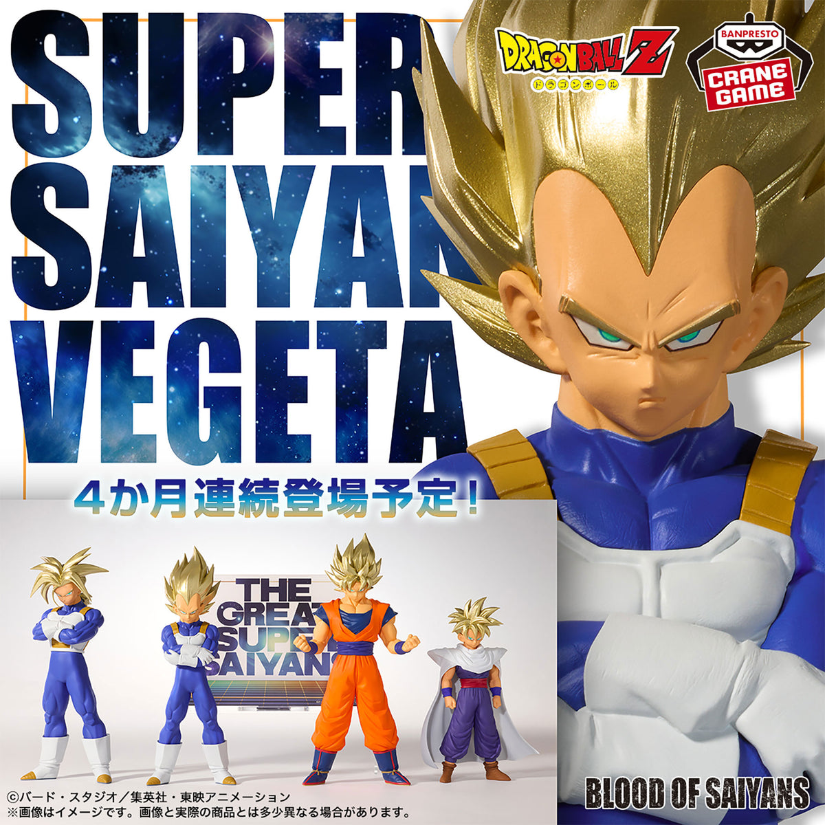 Figurine Dragon Ball Z Sang des Saiyans Vegeta Super Saiyan
