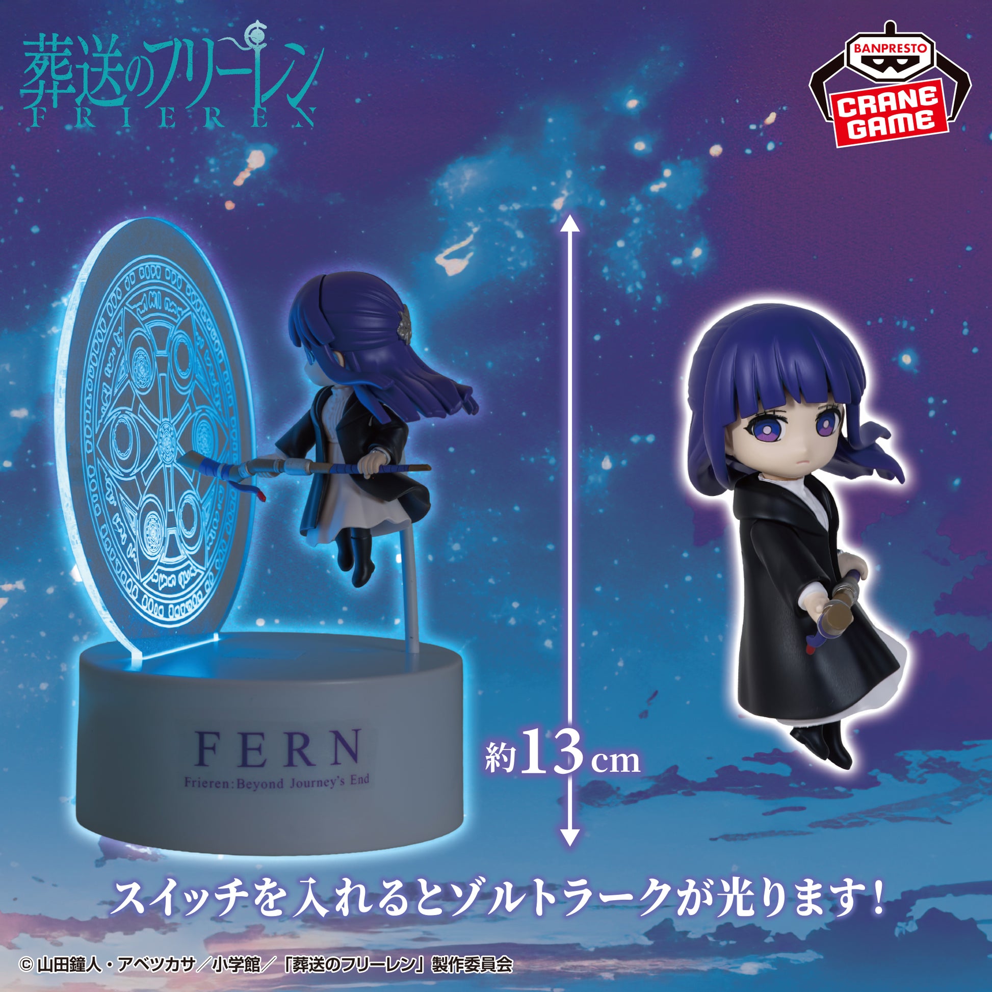 Figurine Frieren Light Ferun Zorutoraku