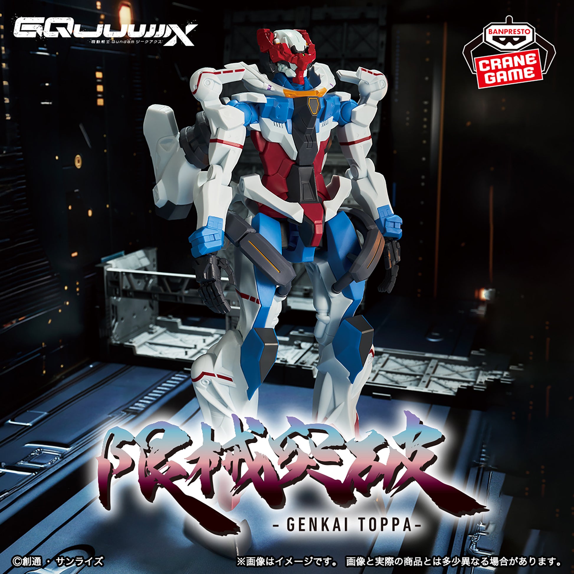 Figurine GQuuuuuuX Mobile Suit Gundam Limit Breakthrough GQuuuuuuX before Omega Psycommu activation