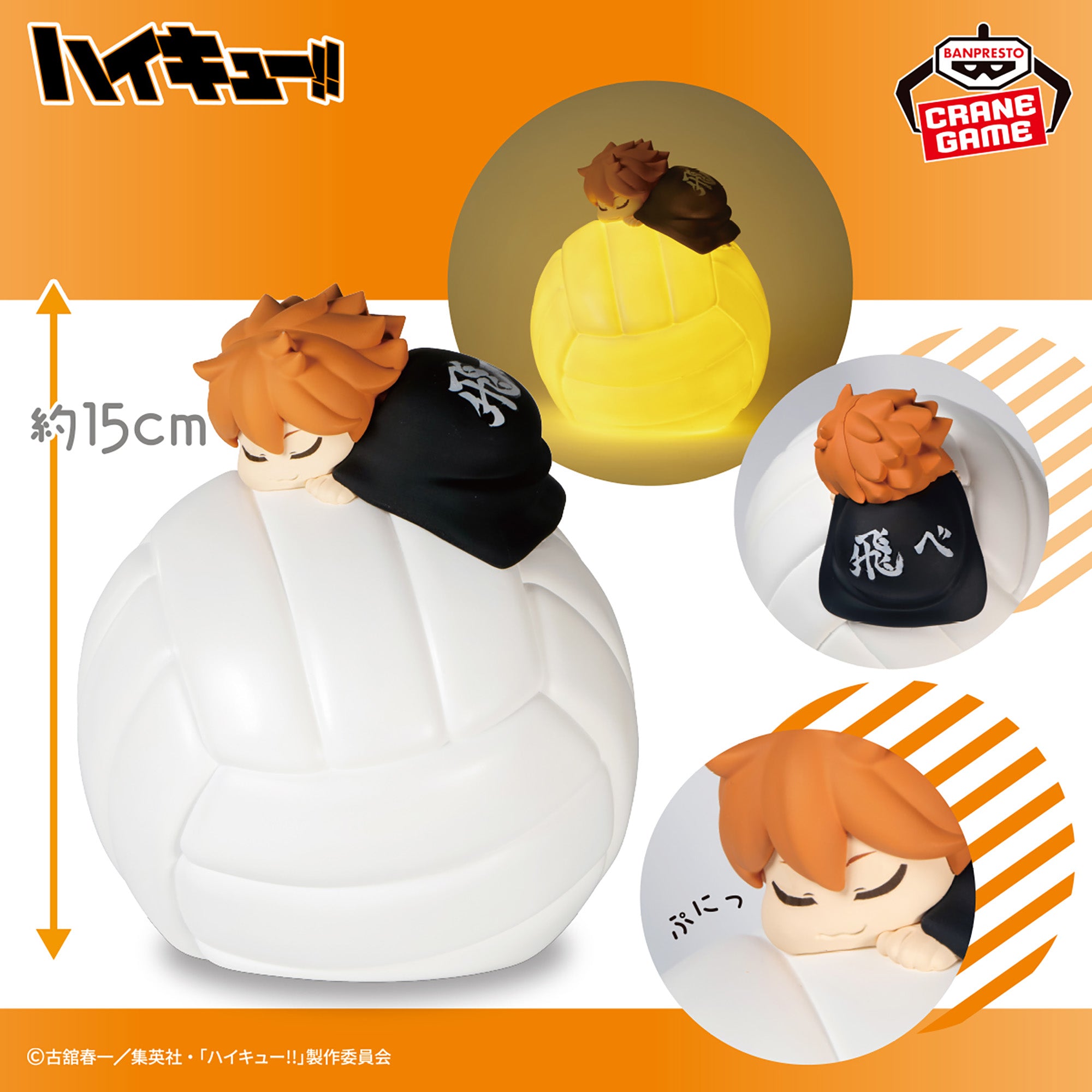 Figurine Haikyu!! Lampe de chambre Suyasuya Hinata Shoyo