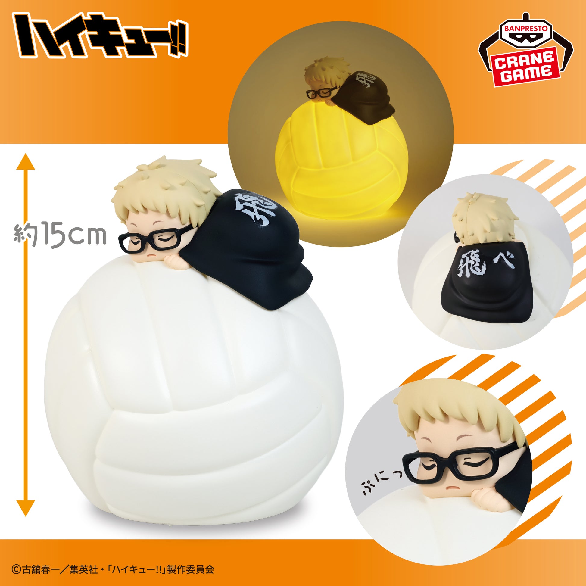Figurine Haikyu!! Sleepy Room Light Hotaru Tsukishima