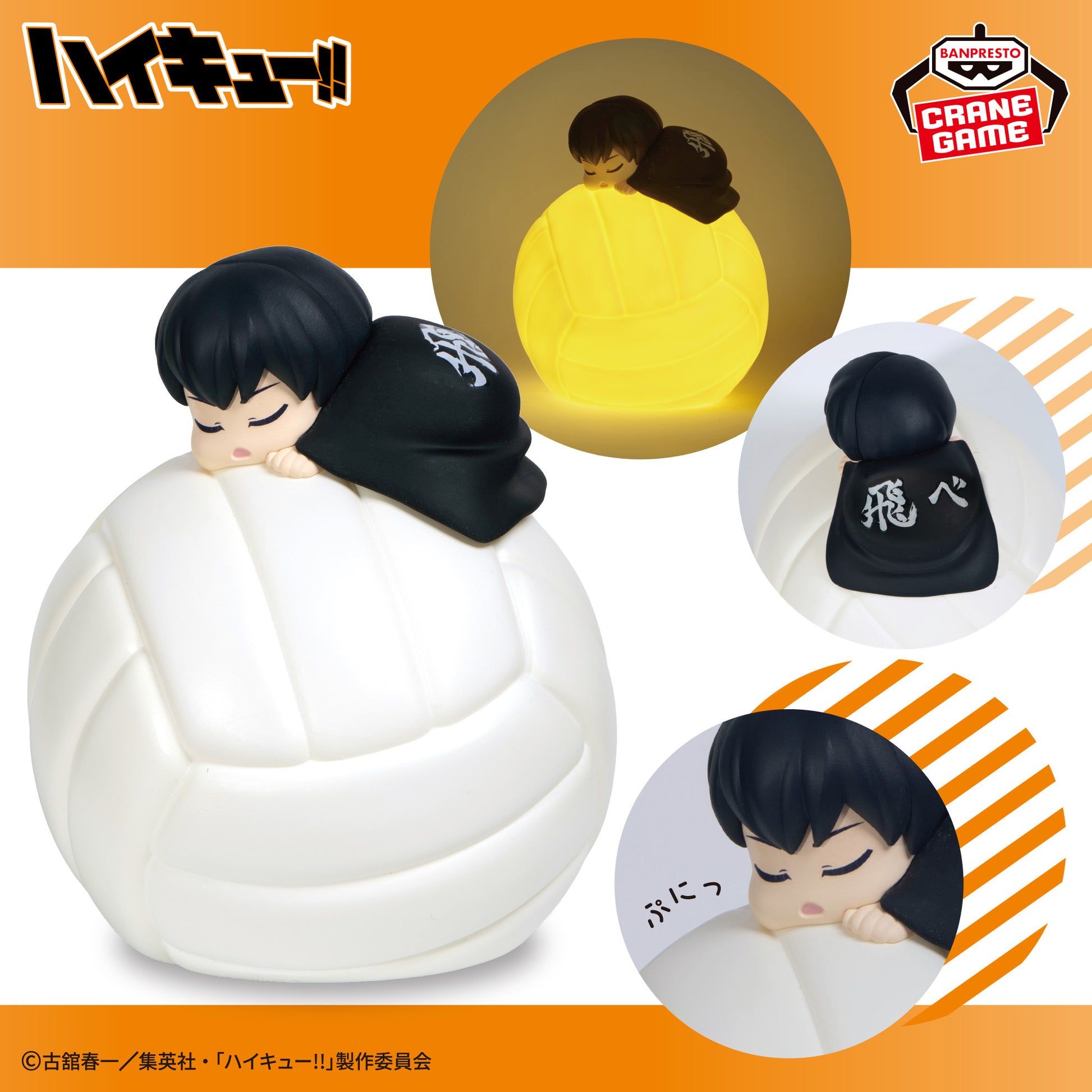 Figurine Haikyu!! Suyasuya Room Light Kageyama Tobio