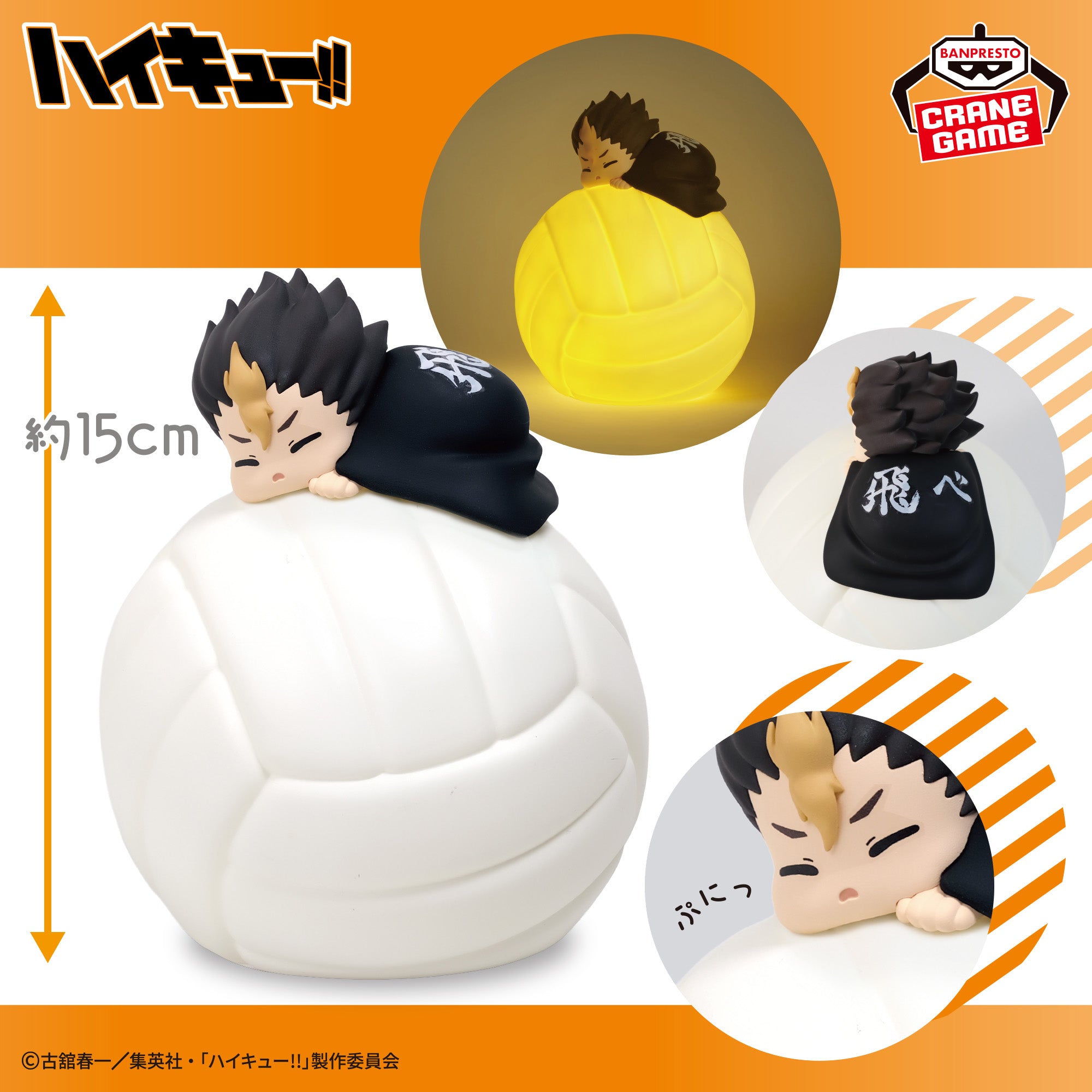 Figurine Haikyuu!! sleeping soundly room light Nishinoya Yū