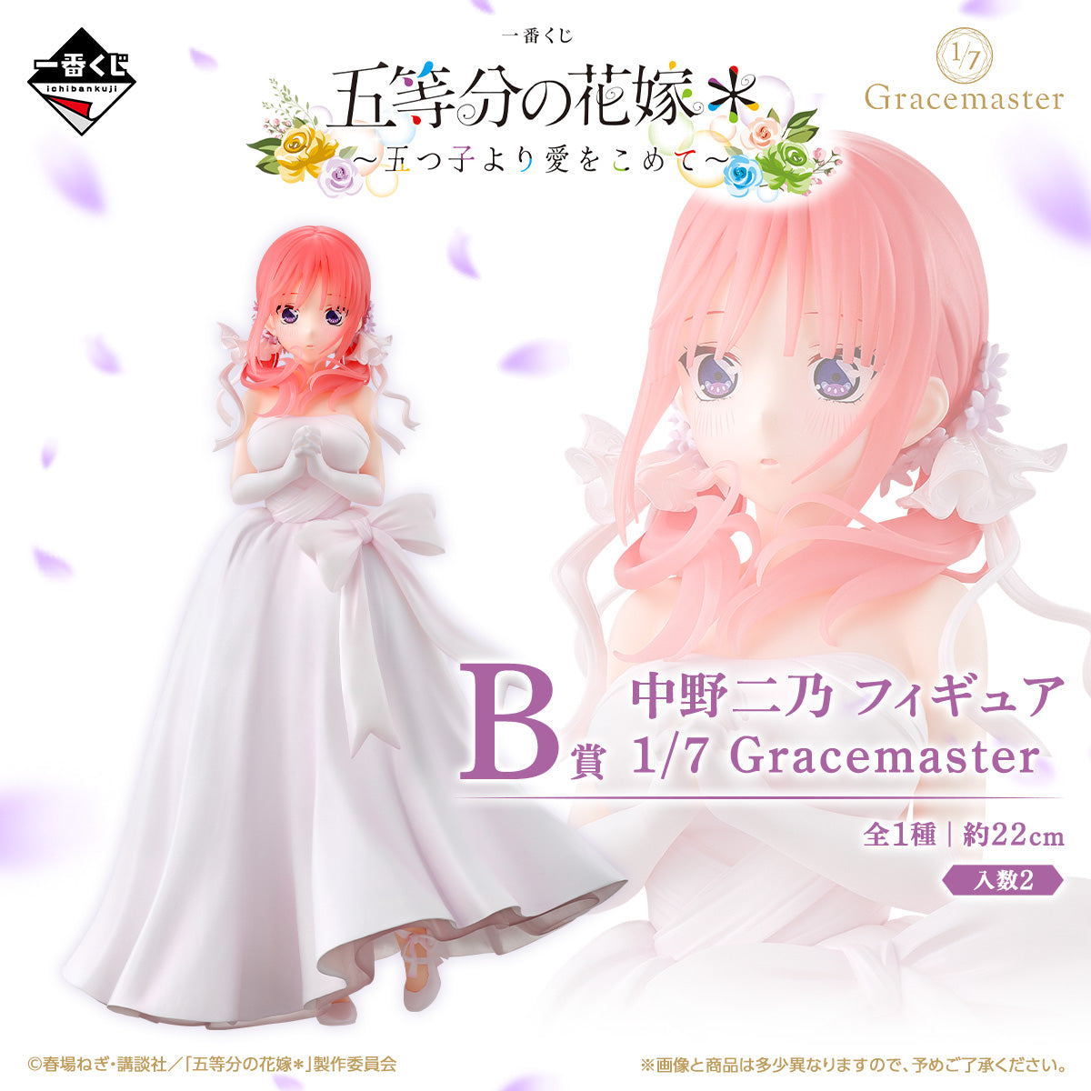 Figurine Ichiban Kuji Gotoubun no Hanayome＊ ～ Avec tout l'amour des quintuplets ～ - Nino Nakano (B)