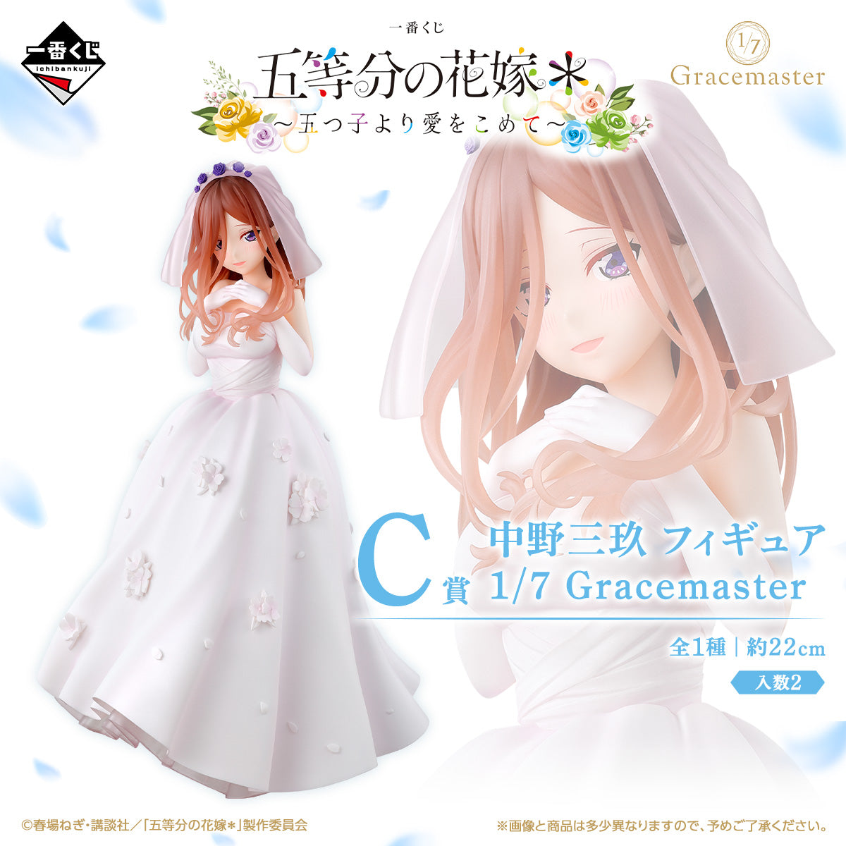 Figurine Ichiban Kuji Les Quintuplets＊ ～Avec tout l'amour des quintuplets～: Miku Nakano (C)