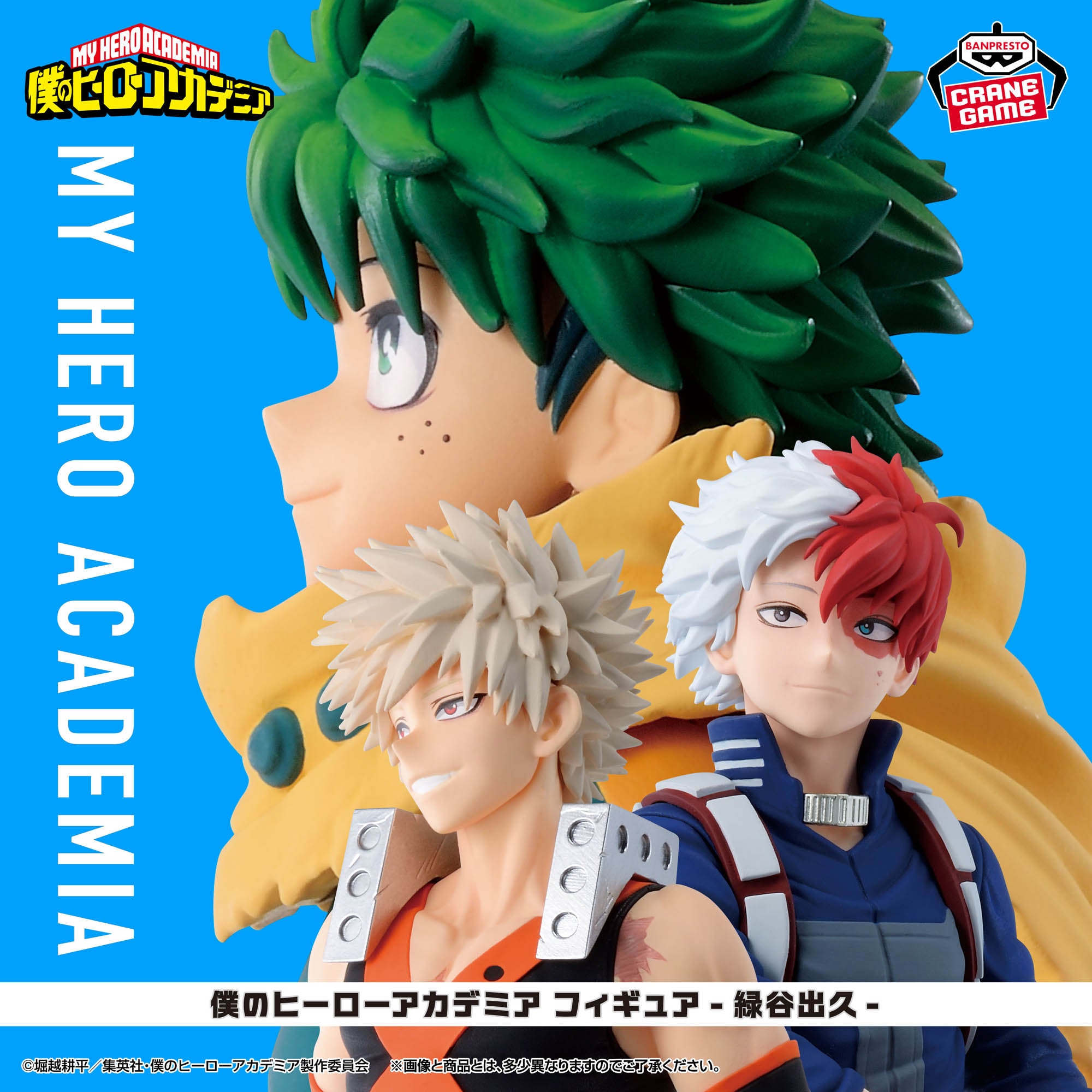 Figurine Izuku Midoriya My Hero Academia