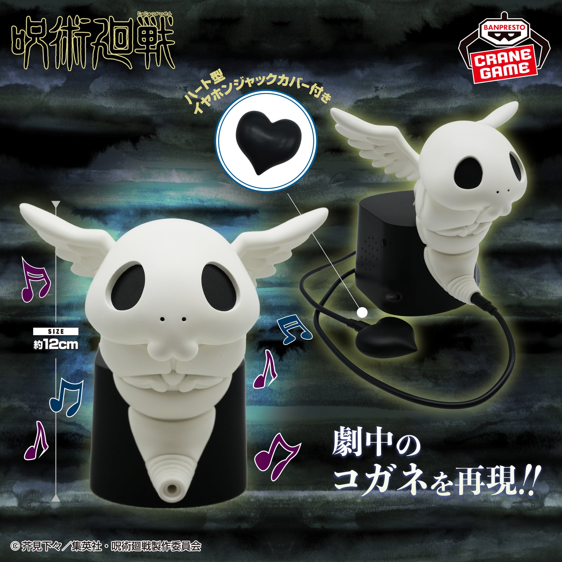 Figurine Jujutsu Kaisen Kogane haut-parleur