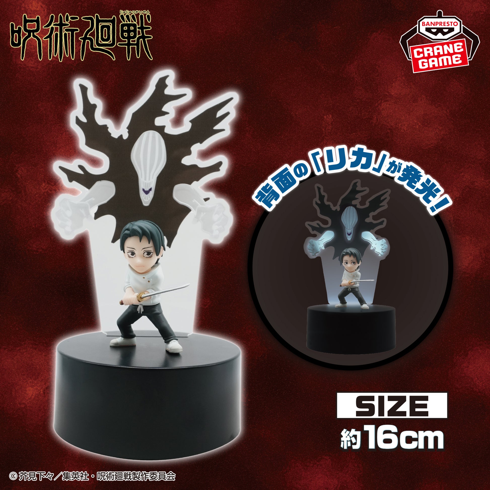 Figurine Jujutsu Kaisen Lumière Yuta Okkotsu et Rika Orimoto