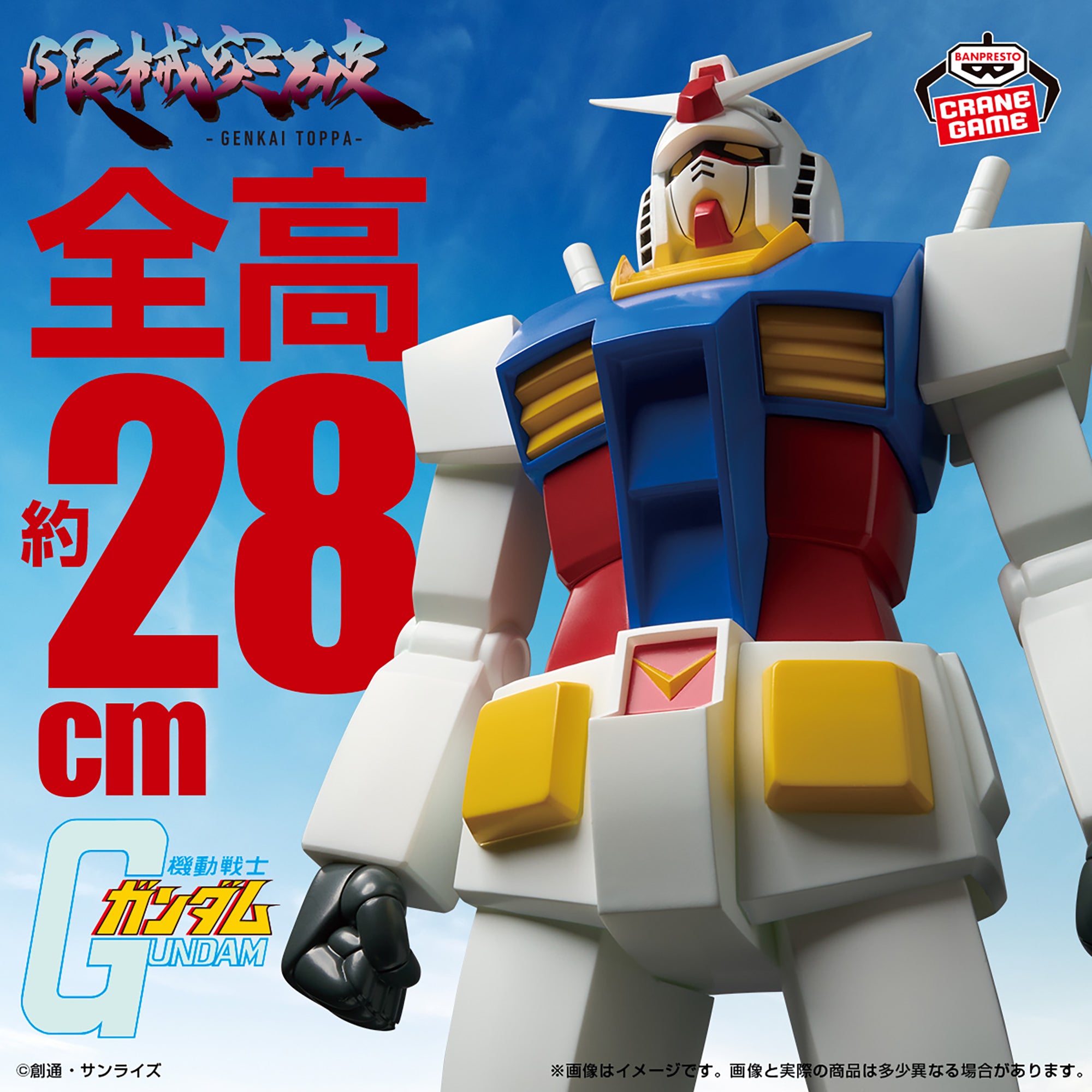 Figurine Mobile Suit Gundam Dépassement de la limite RX-78-2 Gundam