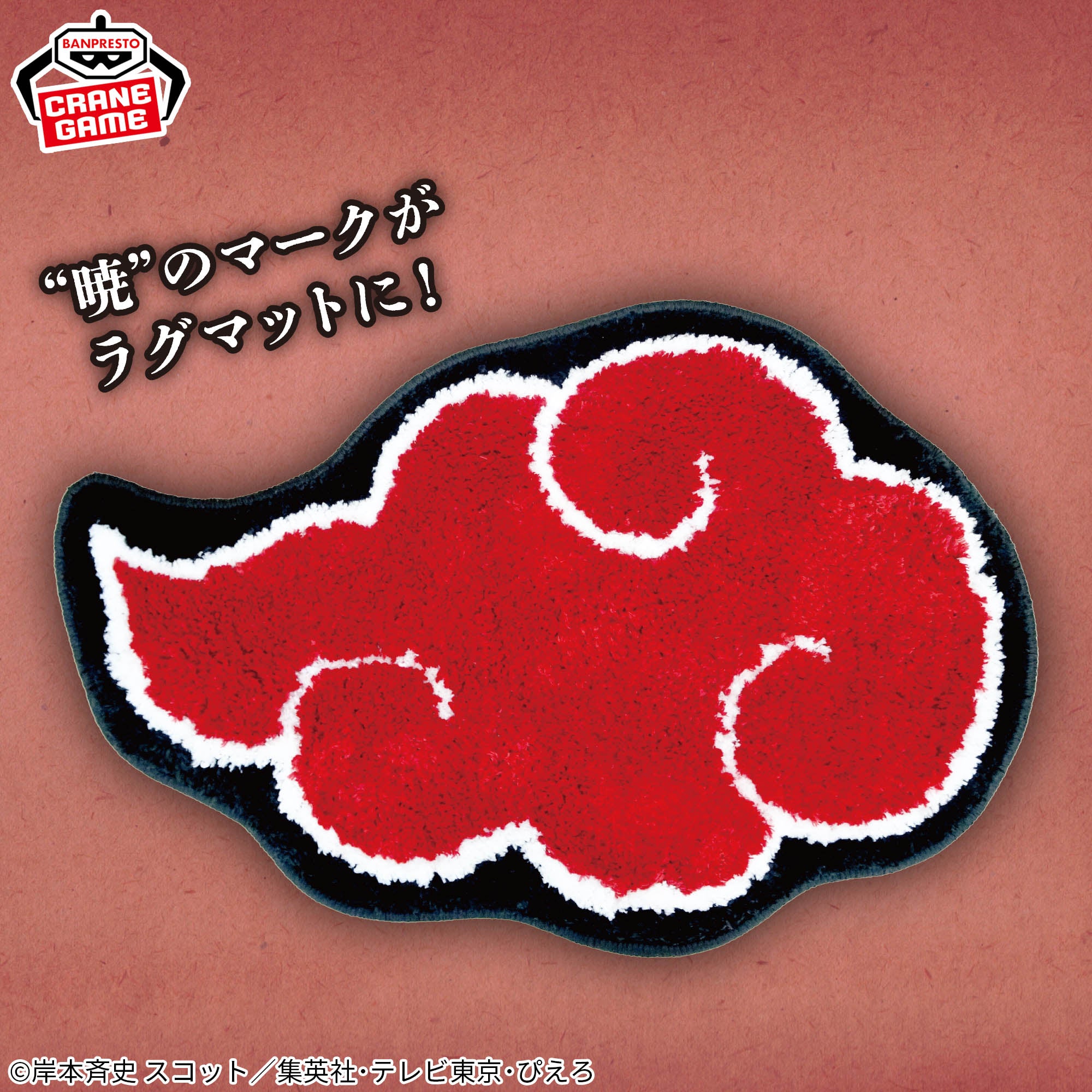 Figurine Naruto Shippuden Akatsuki rug mat