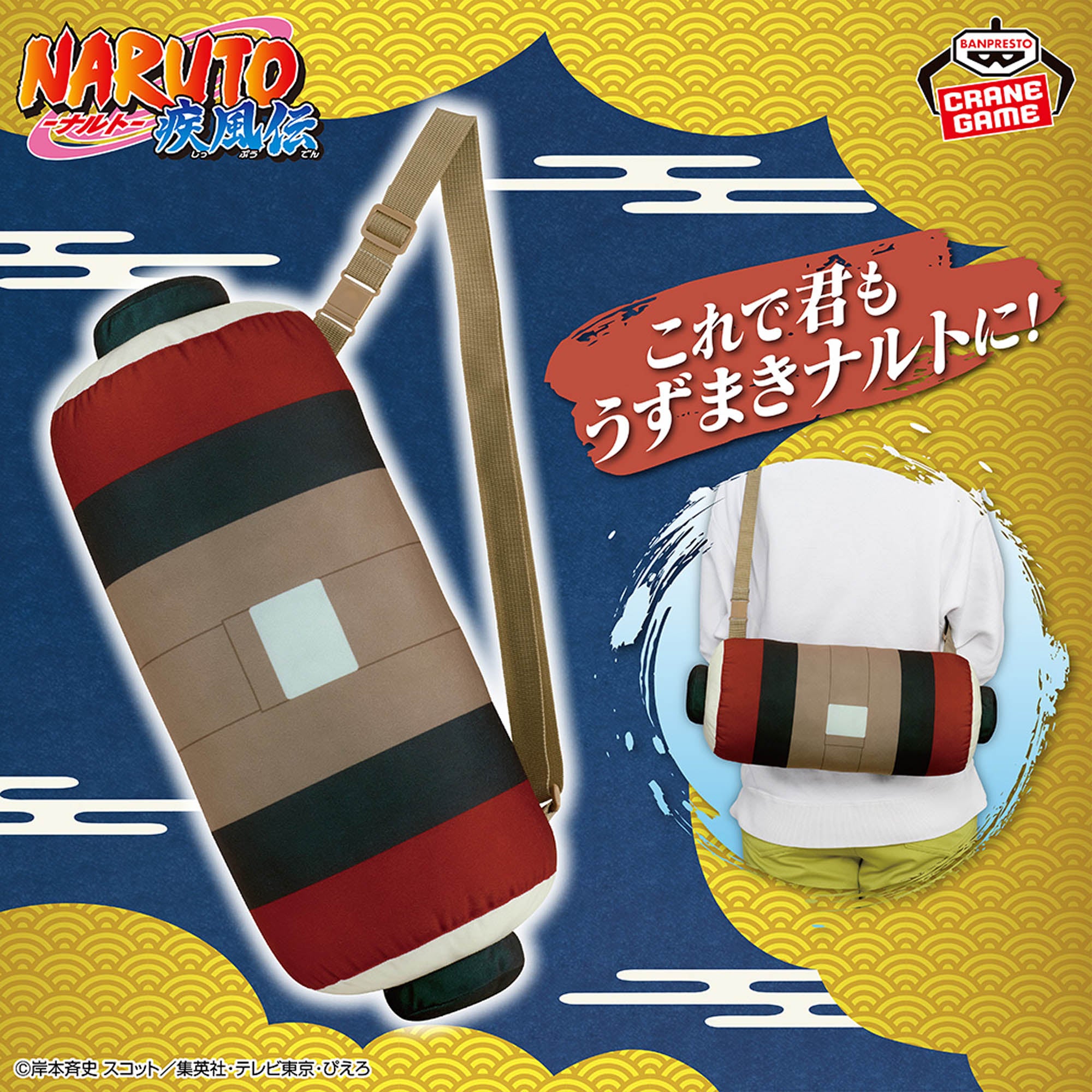 Figurine Naruto Shippuden peluche narikiri – Le parchemin de Naruto